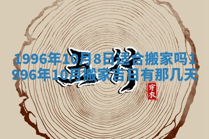 2026年3月份更换大门吉日老黄历,黄历安门查询