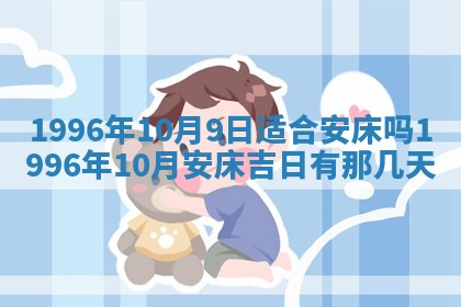2025年6月22日适宜商定婚事吗,订婚吉日查询
