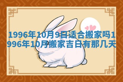 黄历2025年6月13日开业推荐吗