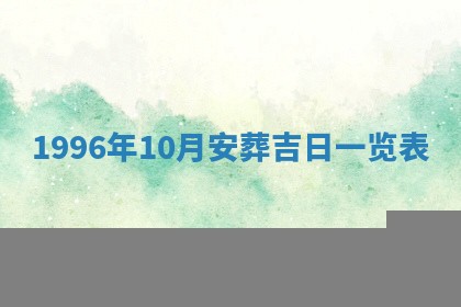 2025年6月7日适合房屋装饰吗,装修是好日子吗