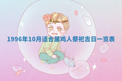 黄历2025年6月13日开业推荐吗