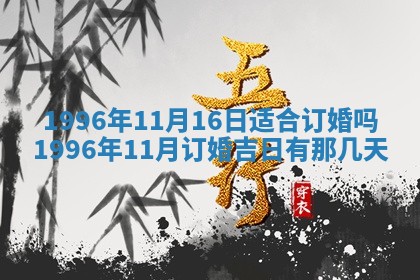 黄历2025年6月13日开业推荐吗