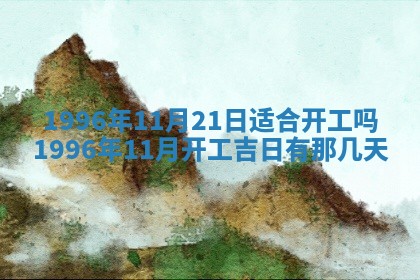 2026年3月结婚好日子