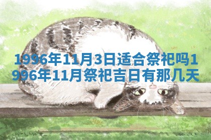 2025年6月7日适合房屋装饰吗,装修是好日子吗