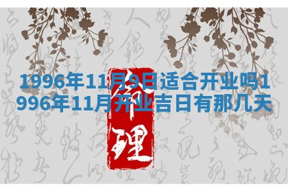 2025年6月7日适合房屋装饰吗,装修是好日子吗