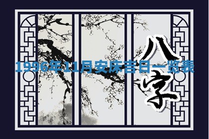 今日2025年6月14日适不适合更换大门,安门黄历吉日分析