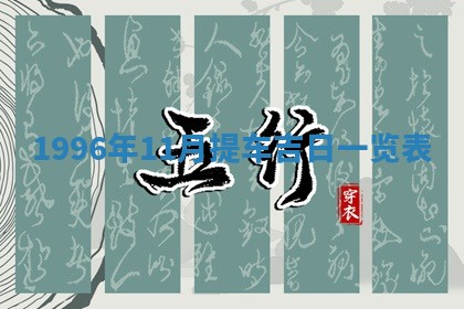 2025年6月22日适宜商定婚事吗,订婚吉日查询