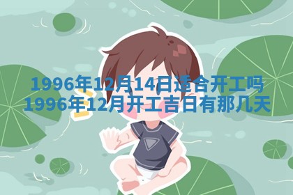 2025年6月22日适宜商定婚事吗,订婚吉日查询