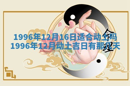 2025年6月22日适宜商定婚事吗,订婚吉日查询