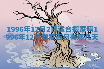 今日2025年6月14日适不适合更换大门,安门黄历吉日分析