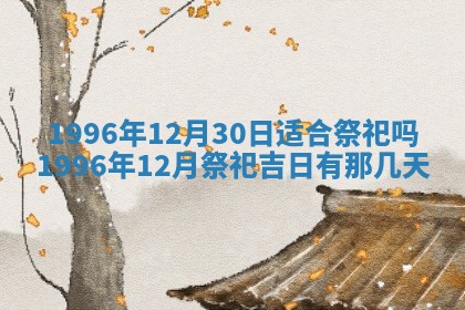 今日2025年6月14日适不适合更换大门,安门黄历吉日分析