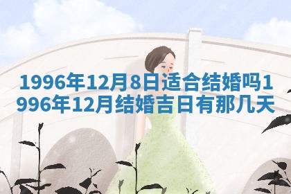 今日2025年6月14日适不适合更换大门,安门黄历吉日分析