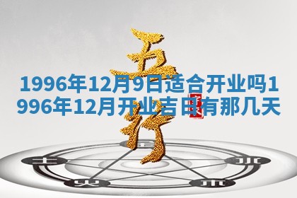 2025年6月7日适合房屋装饰吗,装修是好日子吗