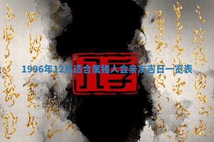 2025年6月22日适宜商定婚事吗,订婚吉日查询