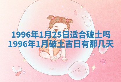 2025年6月22日适宜商定婚事吗,订婚吉日查询