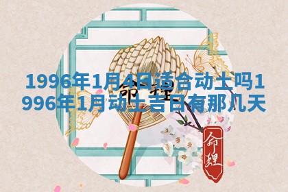 2025年6月22日适宜商定婚事吗,订婚吉日查询