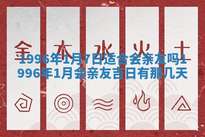 2025年6月22日适宜商定婚事吗,订婚吉日查询