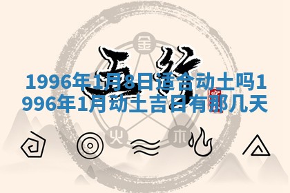 2026年3月份更换大门吉日老黄历,黄历安门查询