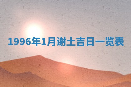 今日2025年6月14日适不适合更换大门,安门黄历吉日分析