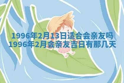 2025年6月22日适宜商定婚事吗,订婚吉日查询