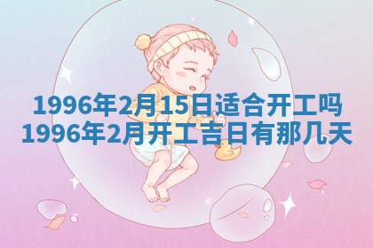 2025年6月22日适宜商定婚事吗,订婚吉日查询