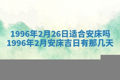 今日2025年6月14日适不适合更换大门,安门黄历吉日分析