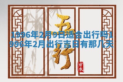 2025年6月7日适合房屋装饰吗,装修是好日子吗