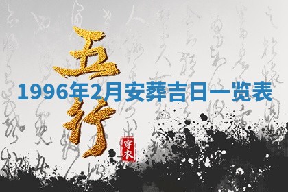 2026年3月份更换大门吉日老黄历,黄历安门查询