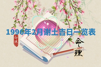 2025年6月22日适宜商定婚事吗,订婚吉日查询
