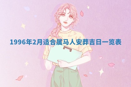 2025年6月22日适宜商定婚事吗,订婚吉日查询
