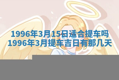 2025年6月22日适宜商定婚事吗,订婚吉日查询