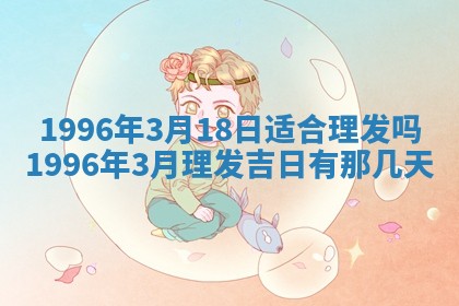 2026年3月结婚好日子