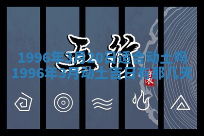 黄历2025年6月13日开业推荐吗