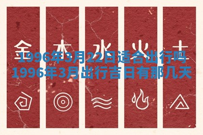 2026年3月结婚好日子