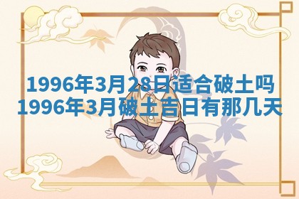 黄历2025年6月13日开业推荐吗