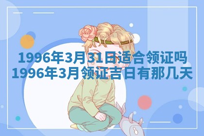 2025年6月22日适宜商定婚事吗,订婚吉日查询