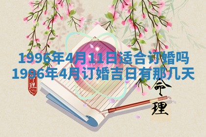 黄历2025年6月13日开业推荐吗