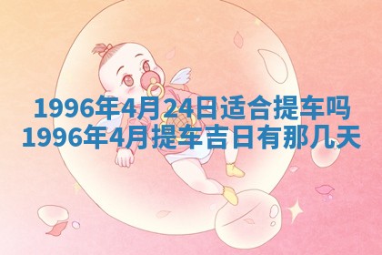 2025年6月22日适宜商定婚事吗,订婚吉日查询