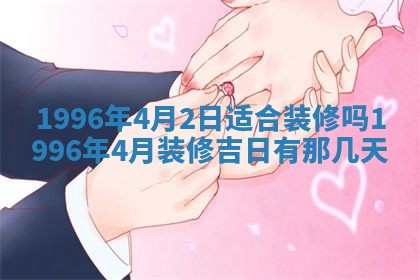 2025年6月22日适宜商定婚事吗,订婚吉日查询