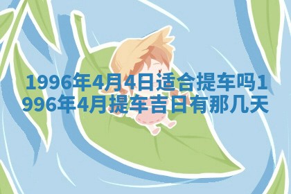 今日2025年6月14日适不适合更换大门,安门黄历吉日分析
