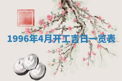 2025年6月7日适合房屋装饰吗,装修是好日子吗