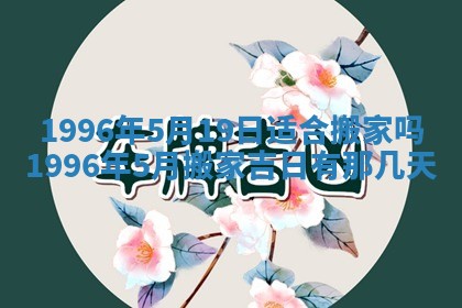 2025年6月22日适宜商定婚事吗,订婚吉日查询