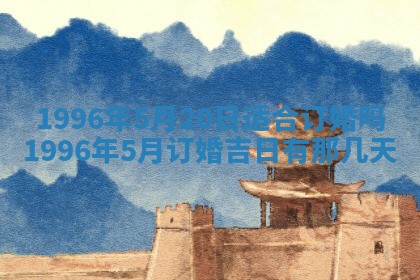 今日2025年6月14日适不适合更换大门,安门黄历吉日分析