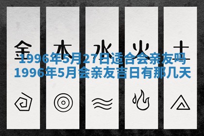 2025年6月22日适宜商定婚事吗,订婚吉日查询