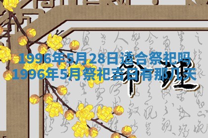 2025年6月22日适宜商定婚事吗,订婚吉日查询
