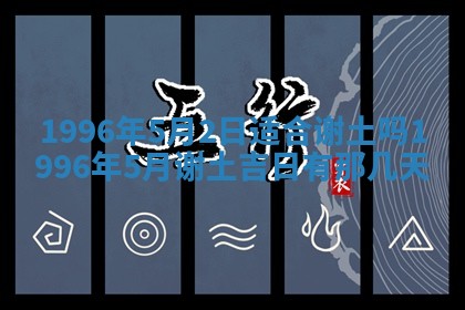 2025年6月22日适宜商定婚事吗,订婚吉日查询