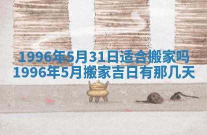 2025年6月22日适宜商定婚事吗,订婚吉日查询