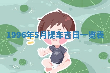 2026年3月份更换大门吉日老黄历,黄历安门查询