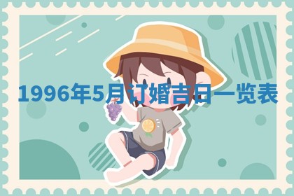 2026年3月份更换大门吉日老黄历,黄历安门查询