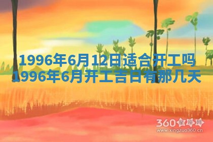 今日2025年6月14日适不适合更换大门,安门黄历吉日分析